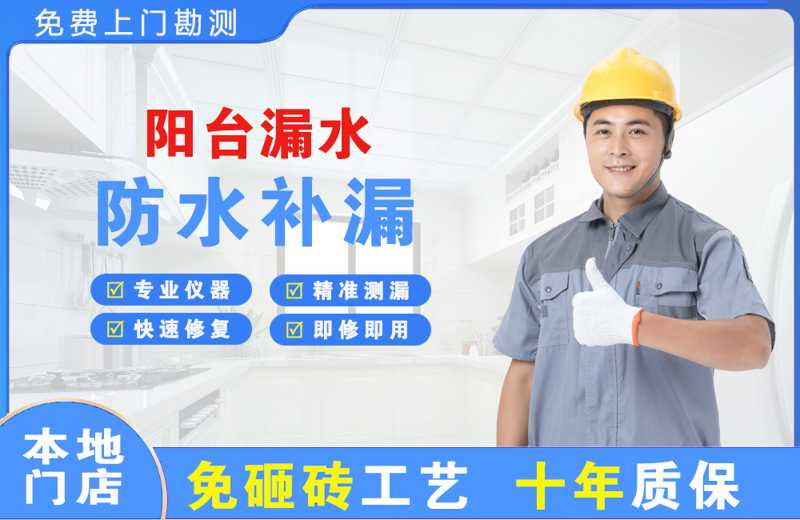 无锡阳台漏水维修